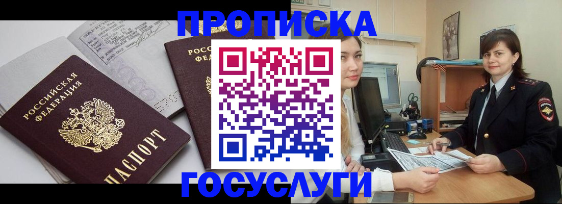 прописка ребенка в Печоре