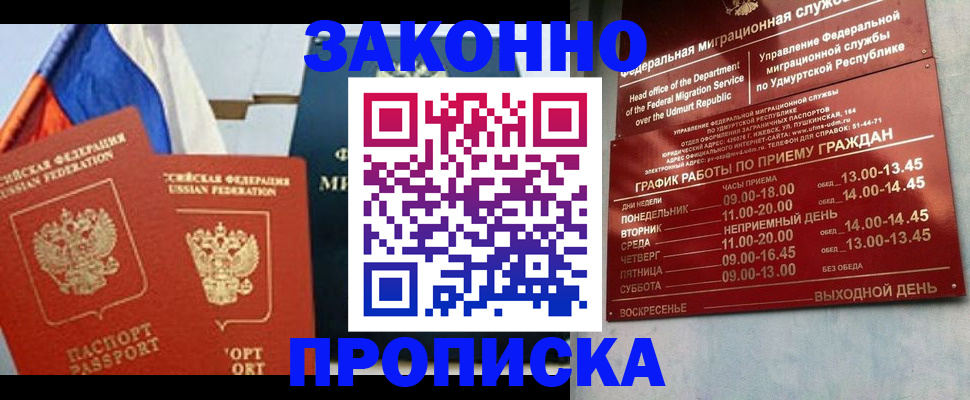 прописка 2025 в Печоре