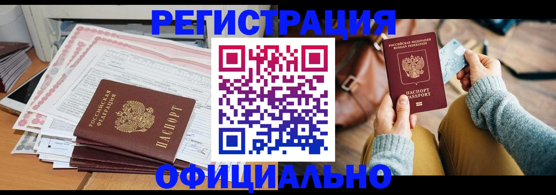 временная регистрация для школы в Печоре